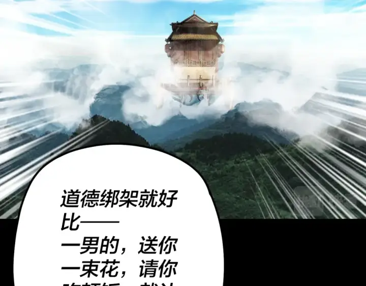漫画《我！天命大反派》第88话 大长老之威第7张图