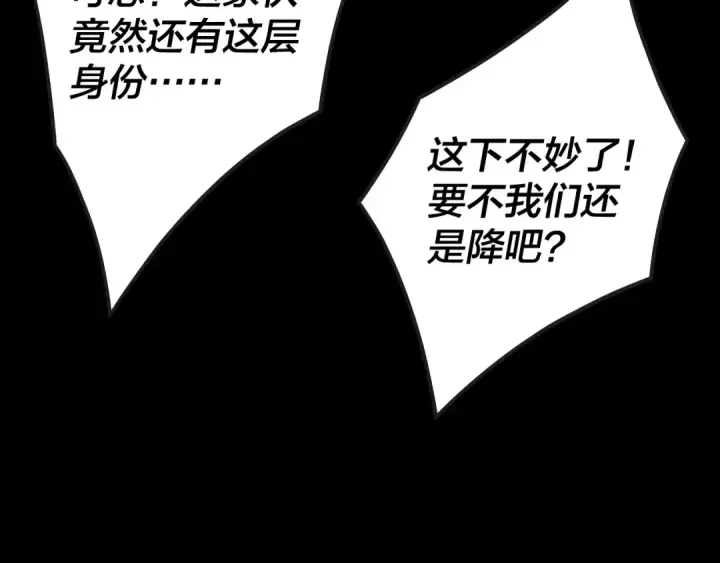 漫画《我！天命大反派》第88话 大长老之威第71张图