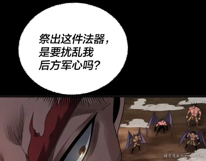 漫画《我！天命大反派》第88话 大长老之威第72张图