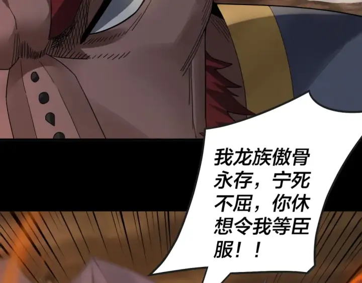 漫画《我！天命大反派》第88话 大长老之威第73张图