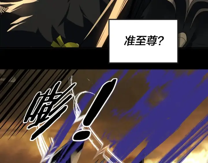 漫画《我！天命大反派》第88话 大长老之威第78张图