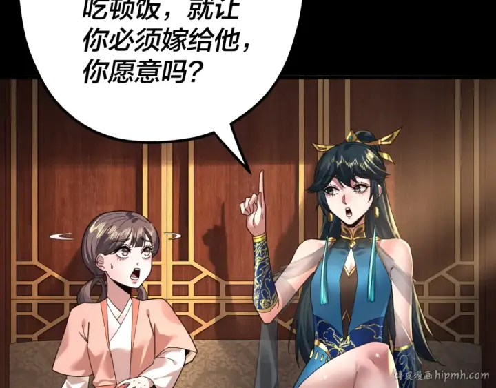 漫画《我！天命大反派》第88话 大长老之威第8张图