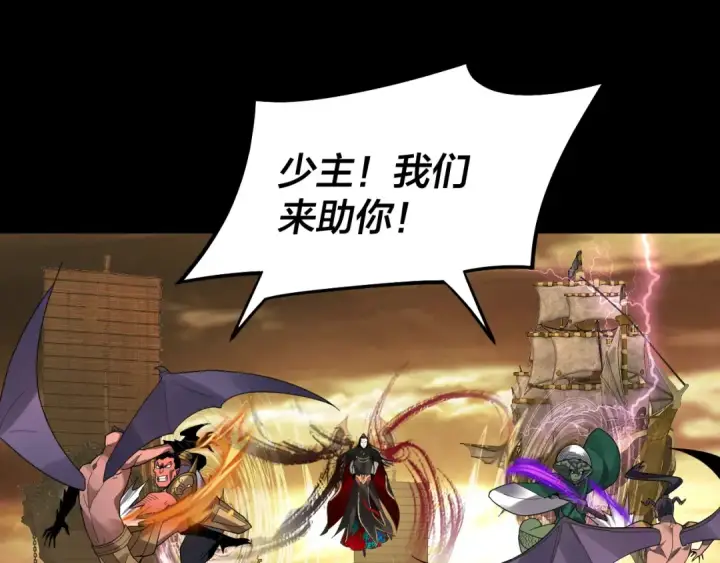 漫画《我！天命大反派》第88话 大长老之威第81张图