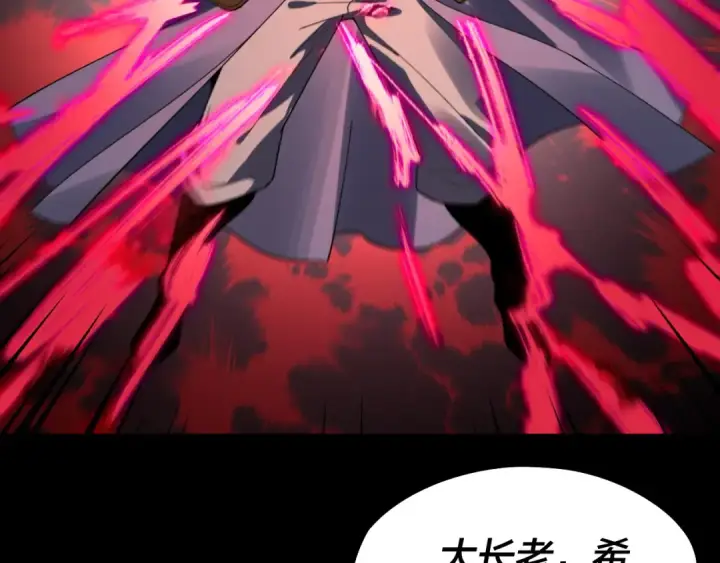 漫画《我！天命大反派》第88话 大长老之威第86张图