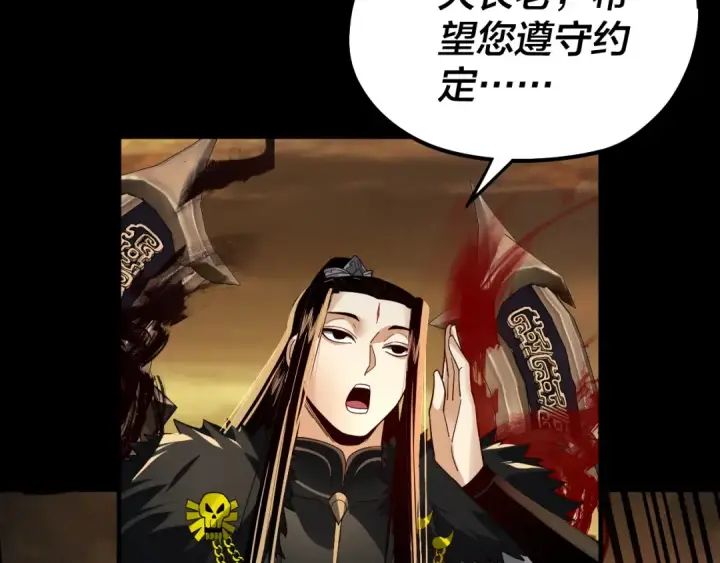 漫画《我！天命大反派》第88话 大长老之威第87张图