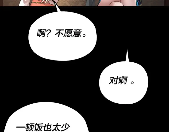 漫画《我！天命大反派》第88话 大长老之威第9张图