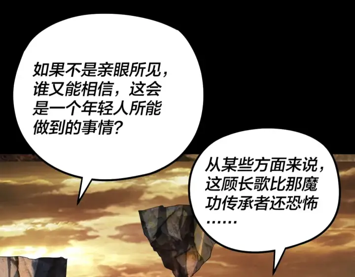 漫画《我！天命大反派》第89话 互相试探第10张图