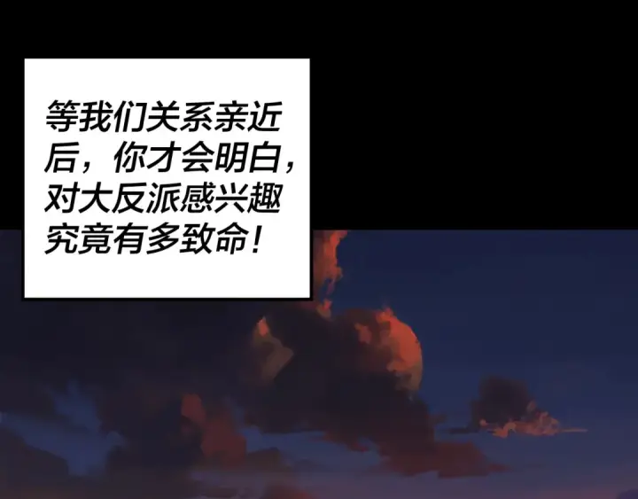 漫画《我！天命大反派》第89话 互相试探第100张图