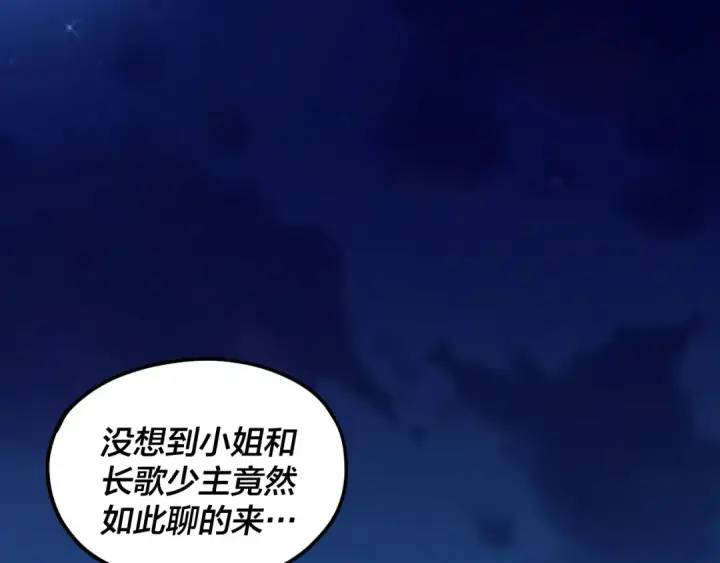 漫画《我！天命大反派》第89话 互相试探第102张图