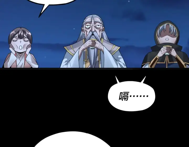 漫画《我！天命大反派》第89话 互相试探第103张图