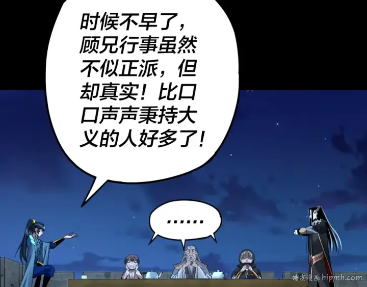 漫画《我！天命大反派》第89话 互相试探第104张图
