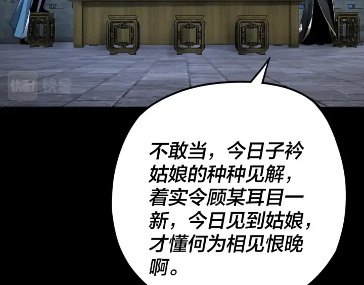 漫画《我！天命大反派》第89话 互相试探第105张图