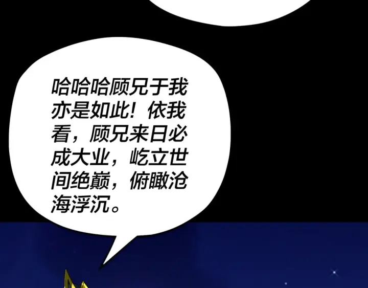 漫画《我！天命大反派》第89话 互相试探第106张图