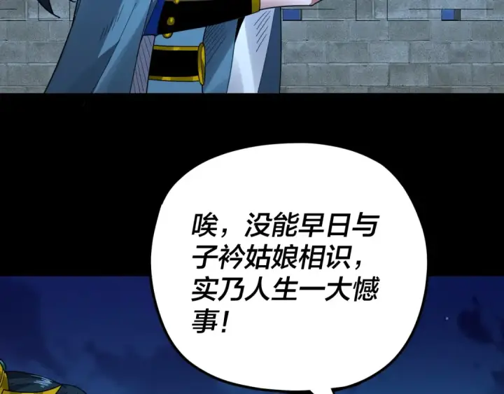 漫画《我！天命大反派》第89话 互相试探第108张图