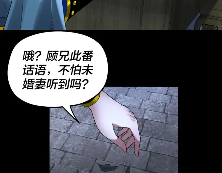 漫画《我！天命大反派》第89话 互相试探第110张图