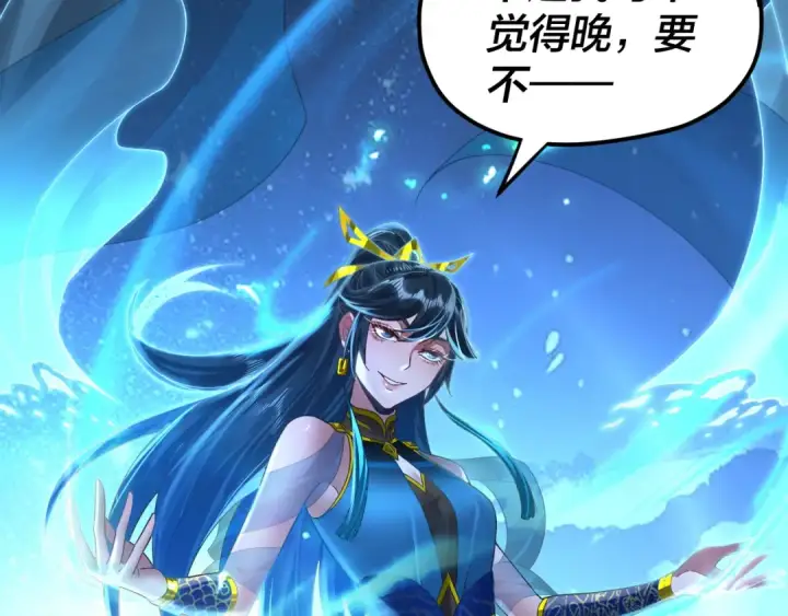 漫画《我！天命大反派》第89话 互相试探第113张图