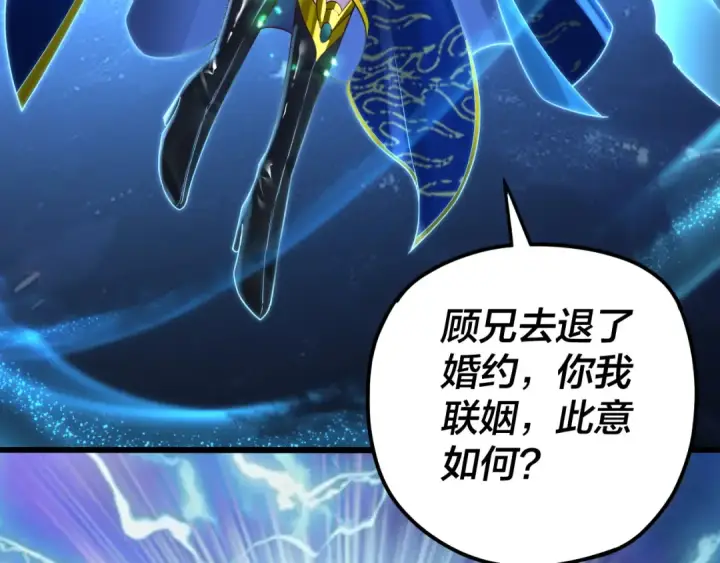 漫画《我！天命大反派》第89话 互相试探第115张图