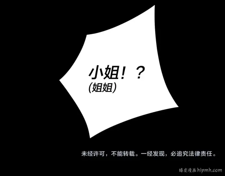 漫画《我！天命大反派》第89话 互相试探第117张图