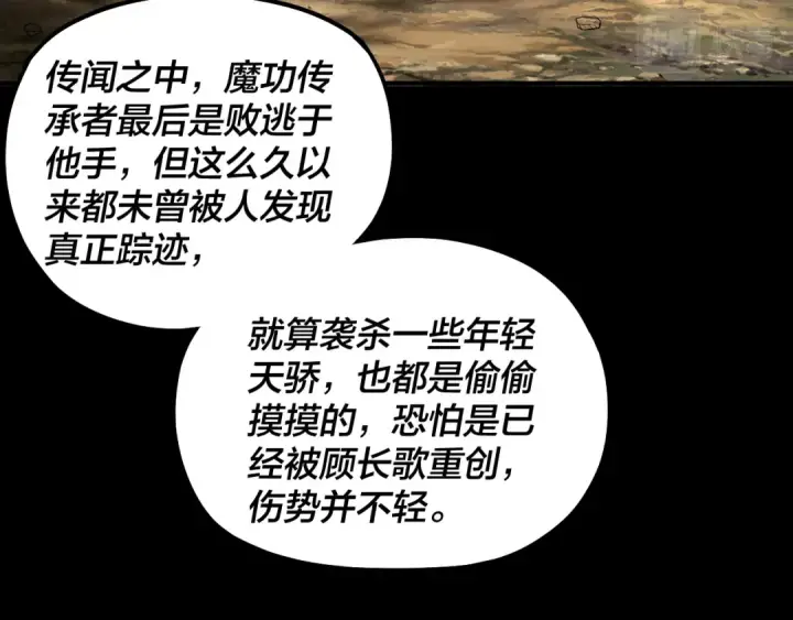 漫画《我！天命大反派》第89话 互相试探第12张图