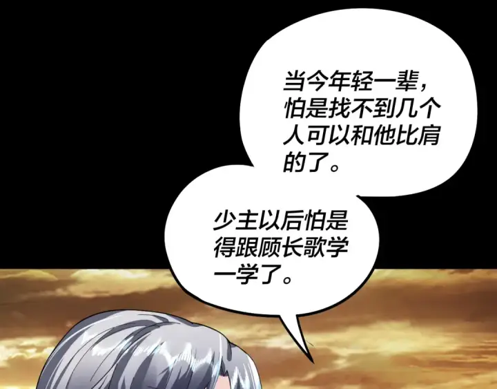 漫画《我！天命大反派》第89话 互相试探第13张图