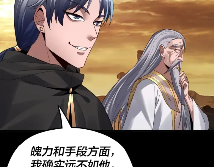 漫画《我！天命大反派》第89话 互相试探第14张图