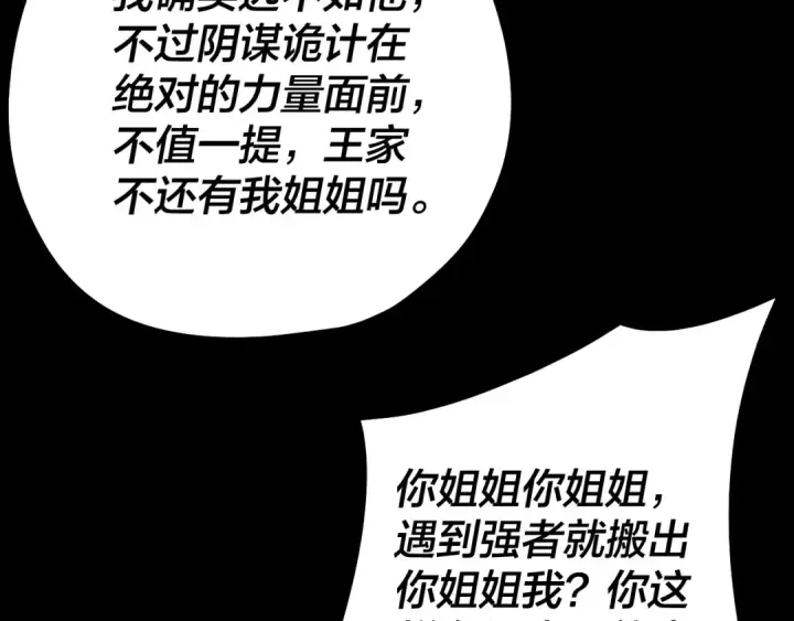 漫画《我！天命大反派》第89话 互相试探第15张图