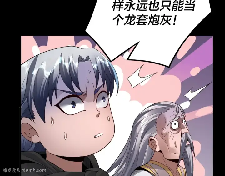 漫画《我！天命大反派》第89话 互相试探第16张图
