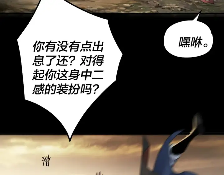 漫画《我！天命大反派》第89话 互相试探第19张图