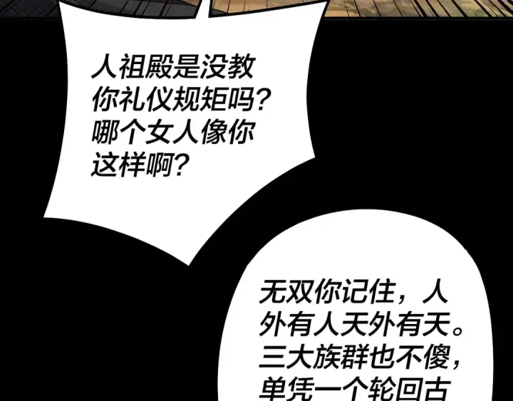 漫画《我！天命大反派》第89话 互相试探第22张图