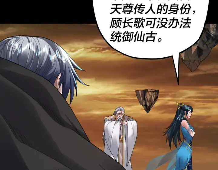 漫画《我！天命大反派》第89话 互相试探第23张图