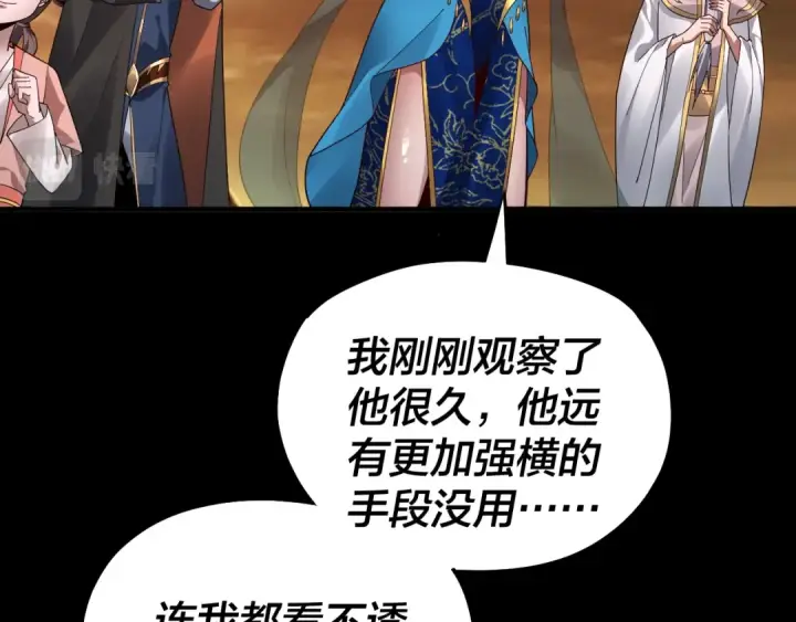 漫画《我！天命大反派》第89话 互相试探第26张图