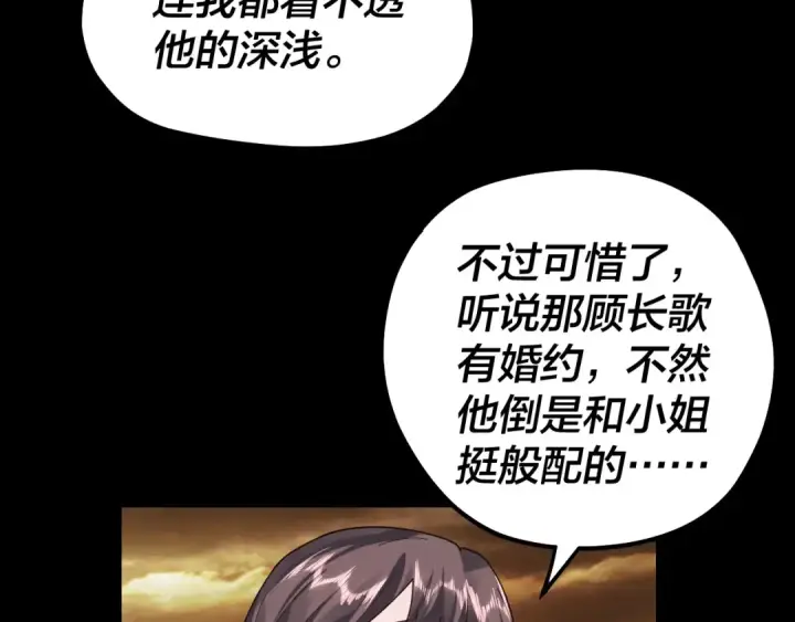 漫画《我！天命大反派》第89话 互相试探第27张图