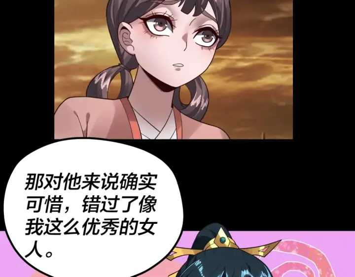 漫画《我！天命大反派》第89话 互相试探第28张图