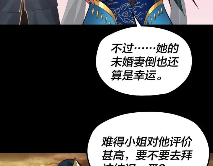 漫画《我！天命大反派》第89话 互相试探第30张图