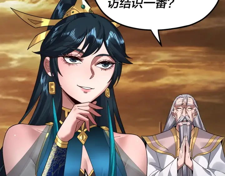 漫画《我！天命大反派》第89话 互相试探第31张图