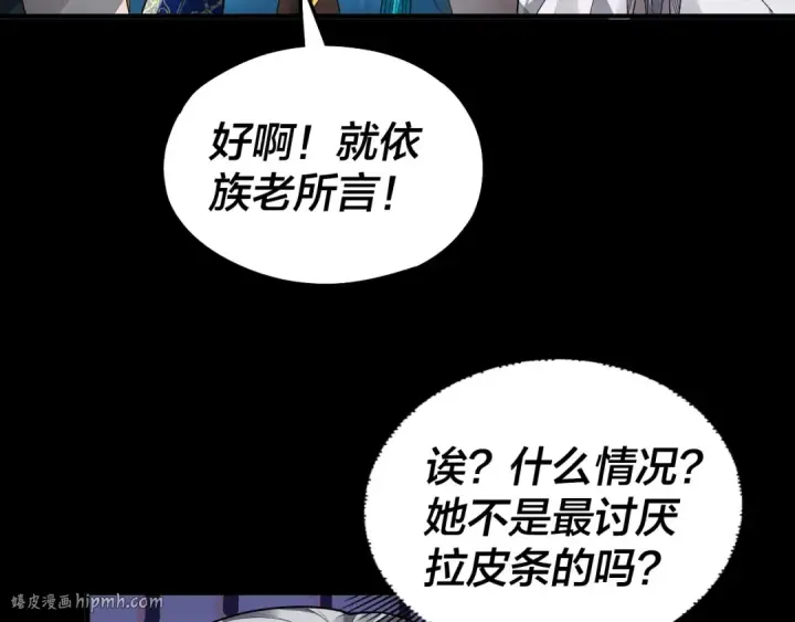 漫画《我！天命大反派》第89话 互相试探第32张图