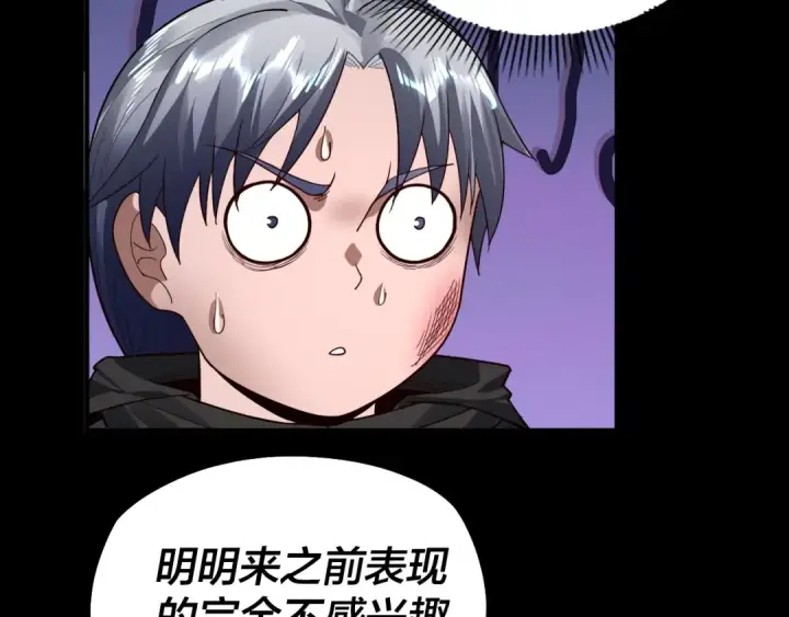 漫画《我！天命大反派》第89话 互相试探第33张图