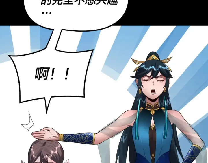 漫画《我！天命大反派》第89话 互相试探第34张图