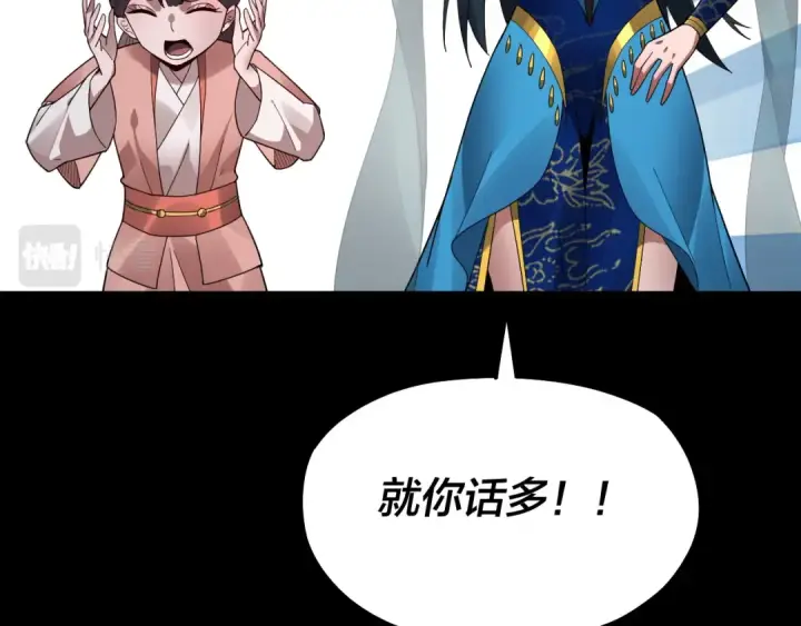 漫画《我！天命大反派》第89话 互相试探第35张图