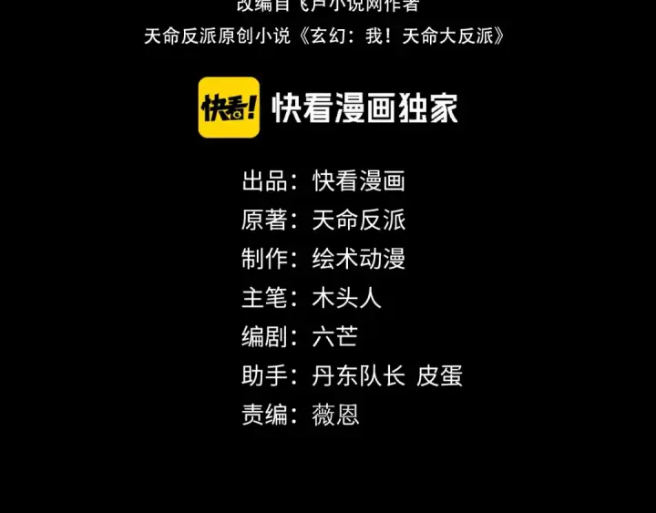 漫画《我！天命大反派》第89话 互相试探第4张图