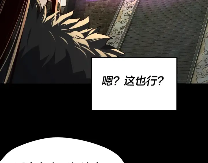 漫画《我！天命大反派》第89话 互相试探第41张图