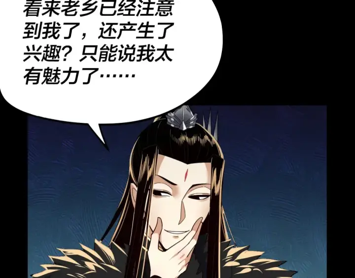 漫画《我！天命大反派》第89话 互相试探第42张图
