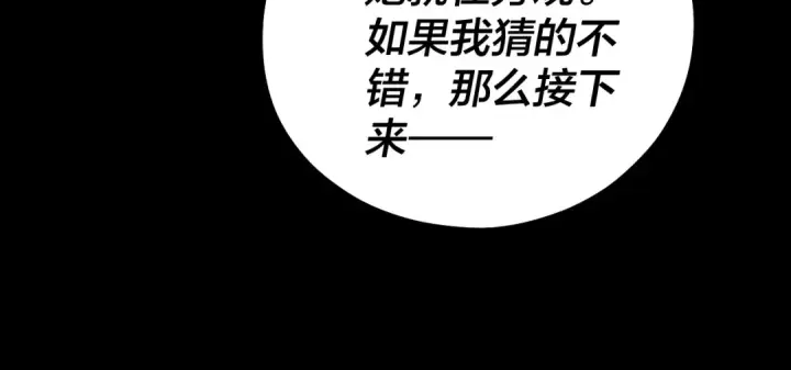 漫画《我！天命大反派》第89话 互相试探第44张图