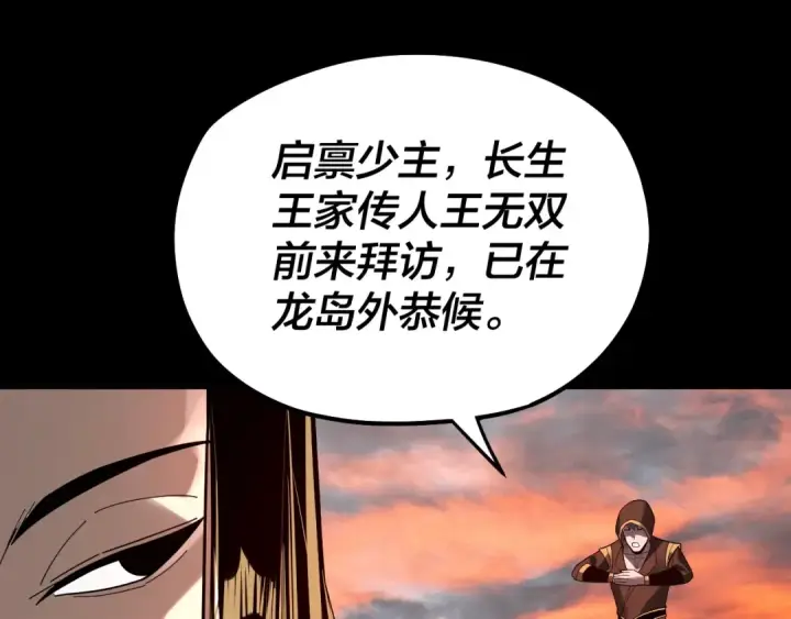 漫画《我！天命大反派》第89话 互相试探第45张图