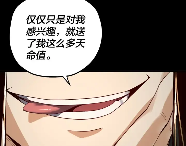漫画《我！天命大反派》第89话 互相试探第49张图