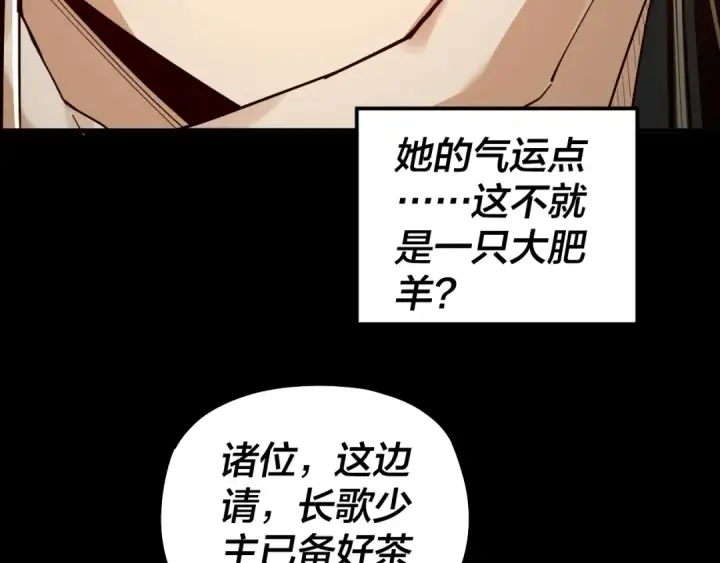 漫画《我！天命大反派》第89话 互相试探第50张图