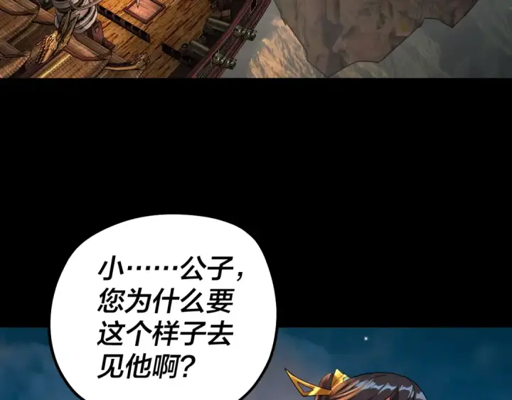 漫画《我！天命大反派》第89话 互相试探第52张图