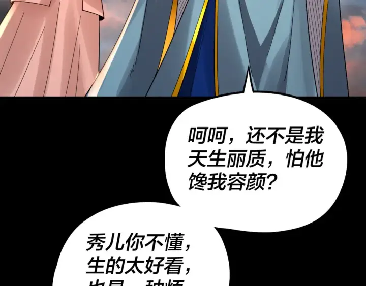 漫画《我！天命大反派》第89话 互相试探第54张图