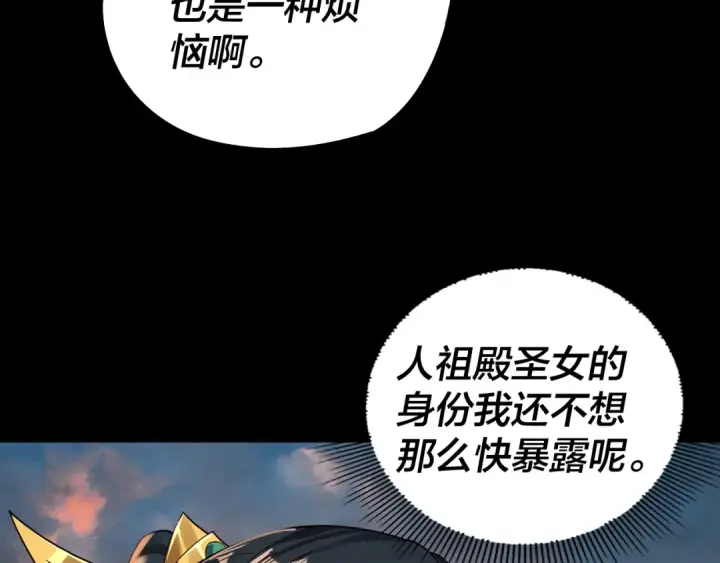 漫画《我！天命大反派》第89话 互相试探第55张图