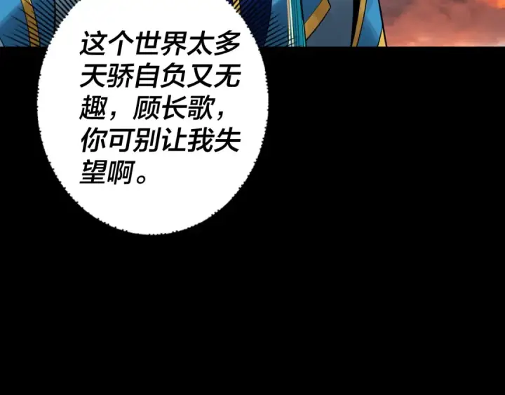 漫画《我！天命大反派》第89话 互相试探第57张图